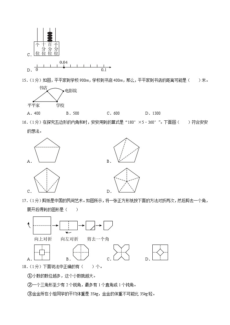 2024-2025学年重庆市两江新区四年级（下）期末数学试卷第3页