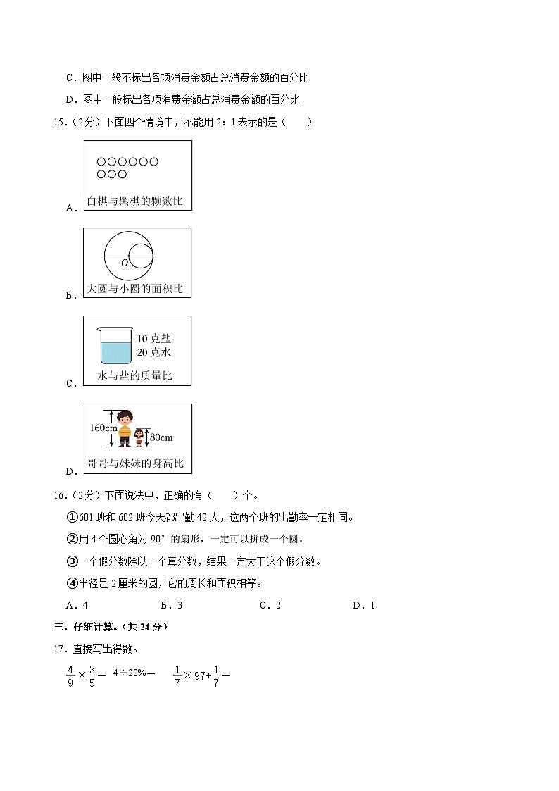2025-2026学年浙江省杭州市西湖区六年级（上）期末数学模拟试卷第3页