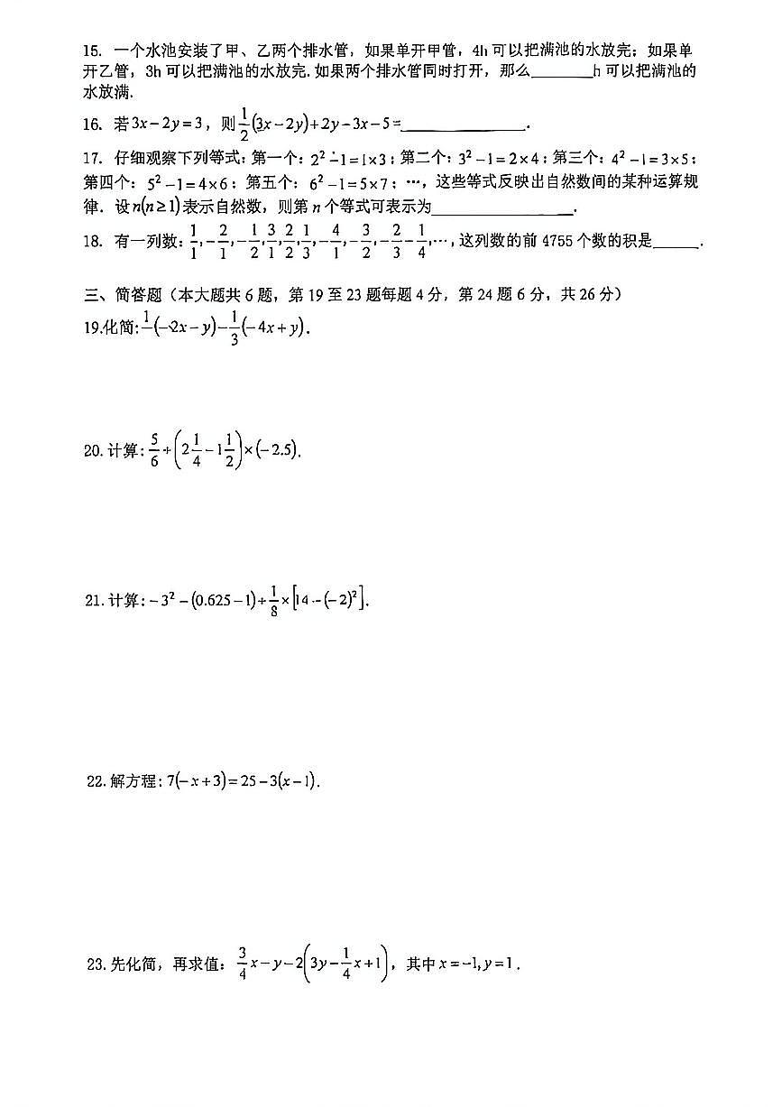 上海市普陀区2025-2026学年学年上学期12月阶段练习六年级数学试题第2页