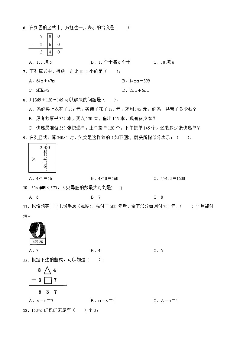（期末考点培优）专项01 选择题-2025-2026学年三年级数学上册期末考点培优精练北师大版（2024）（含答案解析）第2页