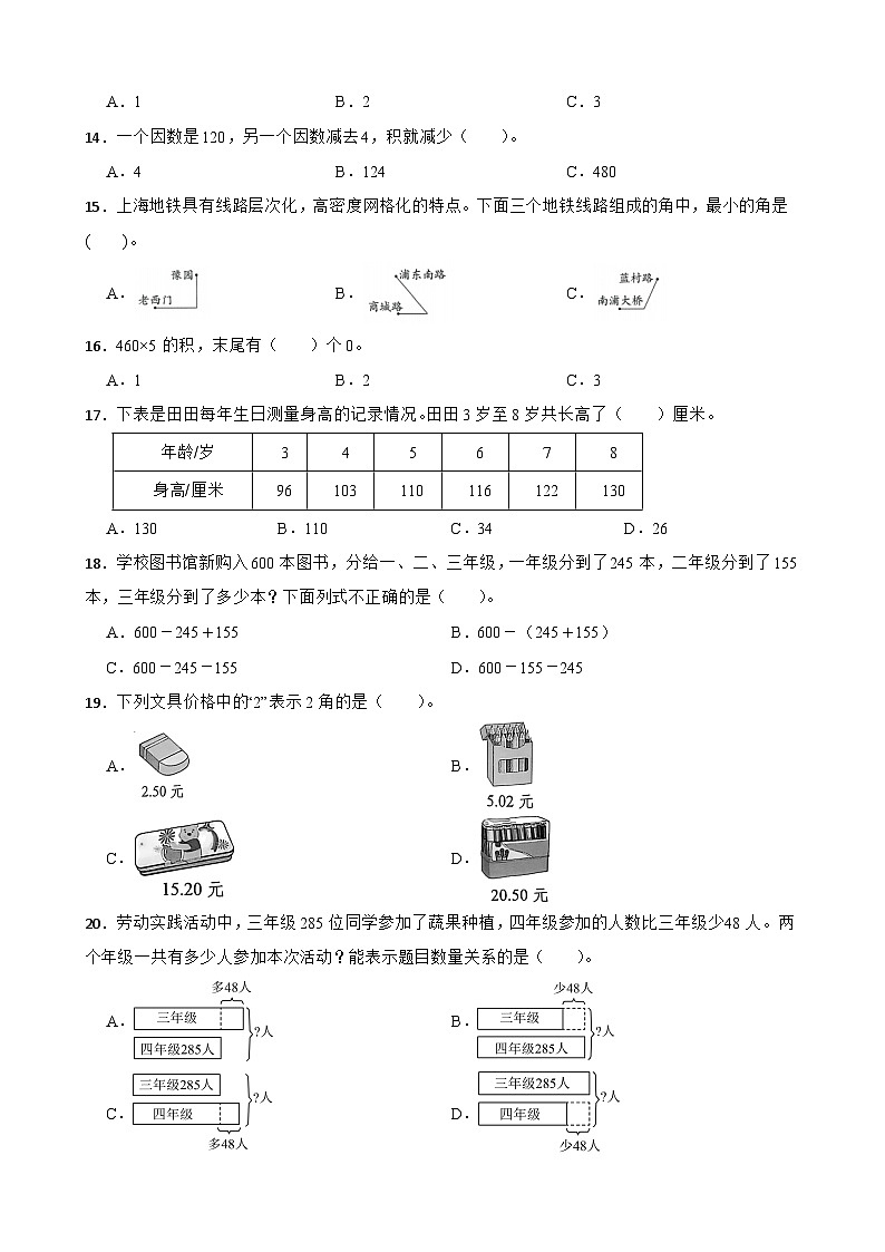 （期末考点培优）专项01 选择题-2025-2026学年三年级数学上册期末考点培优精练北师大版（2024）（含答案解析）第3页