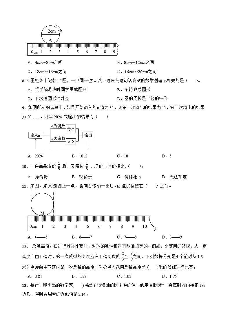 （期末考点培优）专项01 选择题-2025-2026学年六年级数学上册期末考点培优精练西师大版（含答案解析）第2页