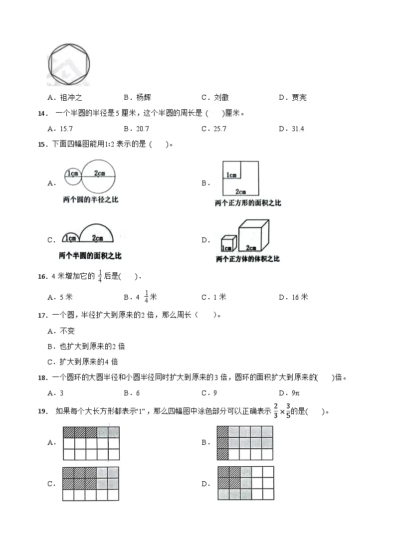 （期末考点培优）专项01 选择题-2025-2026学年六年级数学上册期末考点培优精练西师大版（含答案解析）第3页