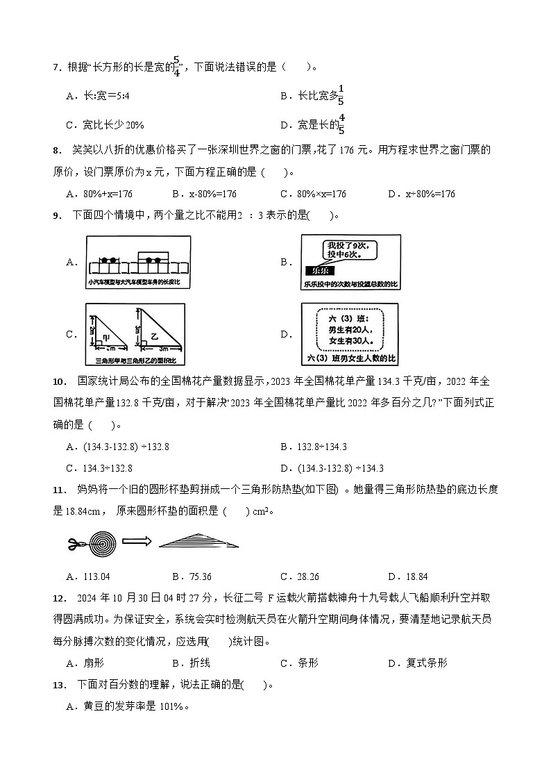 （期末考点培优）专项01 选择题-2025-2026学年六年级数学上册期末考点培优精练北师大版（含答案解析）第2页