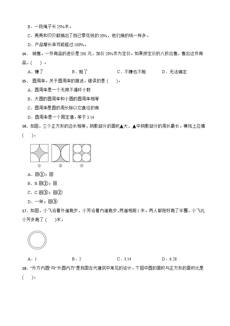 （期末考点培优）专项01 选择题-2025-2026学年六年级数学上册期末考点培优精练北师大版（含答案解析）第3页