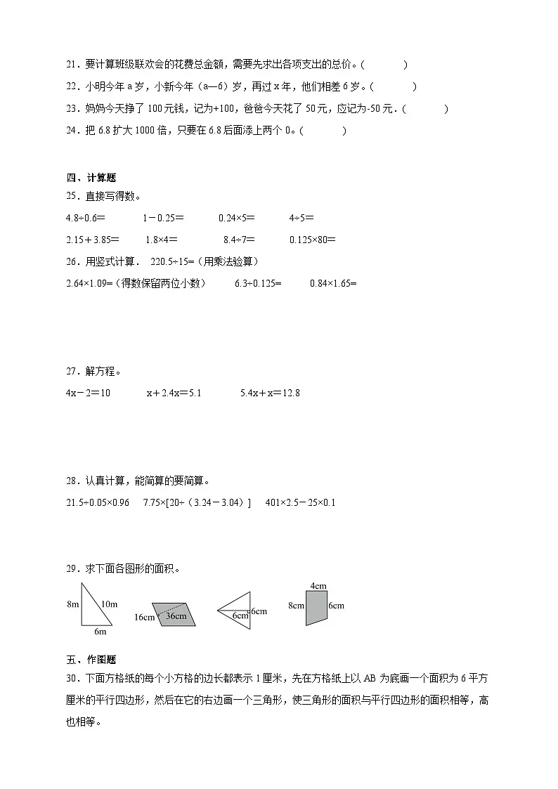（期末达标卷）期末综合素养达标卷-2025-2026学年五年级上学期数学苏教版（含答案解析）第3页