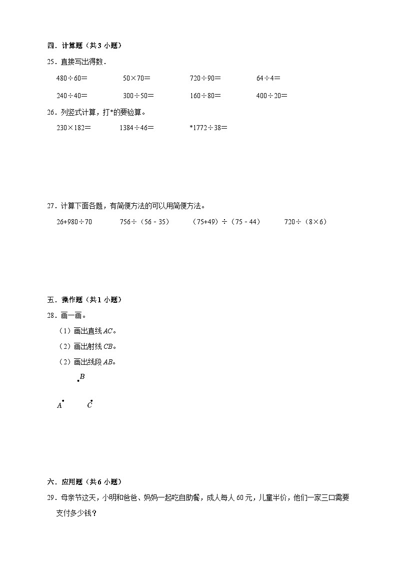 （期末培优卷）期末全真模拟培优卷-2025-2026学年四年级上学期数学北师大版（含答案解析）第3页