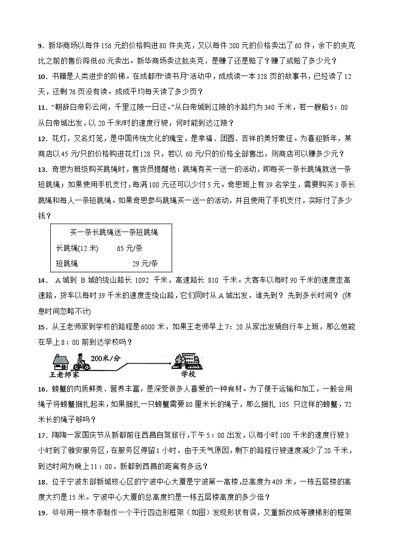 （期末考点培优）专项06 应用题-2025-2026学年四年级数学上册期末考点培优精练人教版（含答案解析）第2页