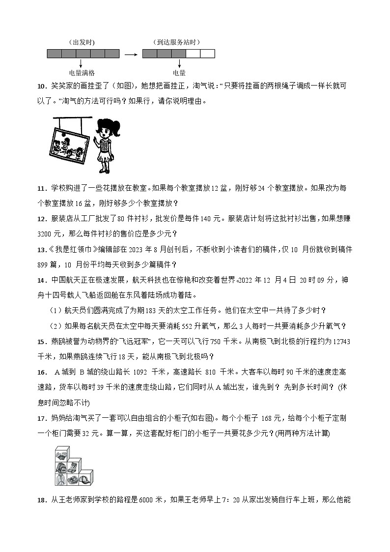 （期末考点培优）专项06 应用题-2025-2026学年四年级数学上册期末考点培优精练北师大版（含答案解析）第3页