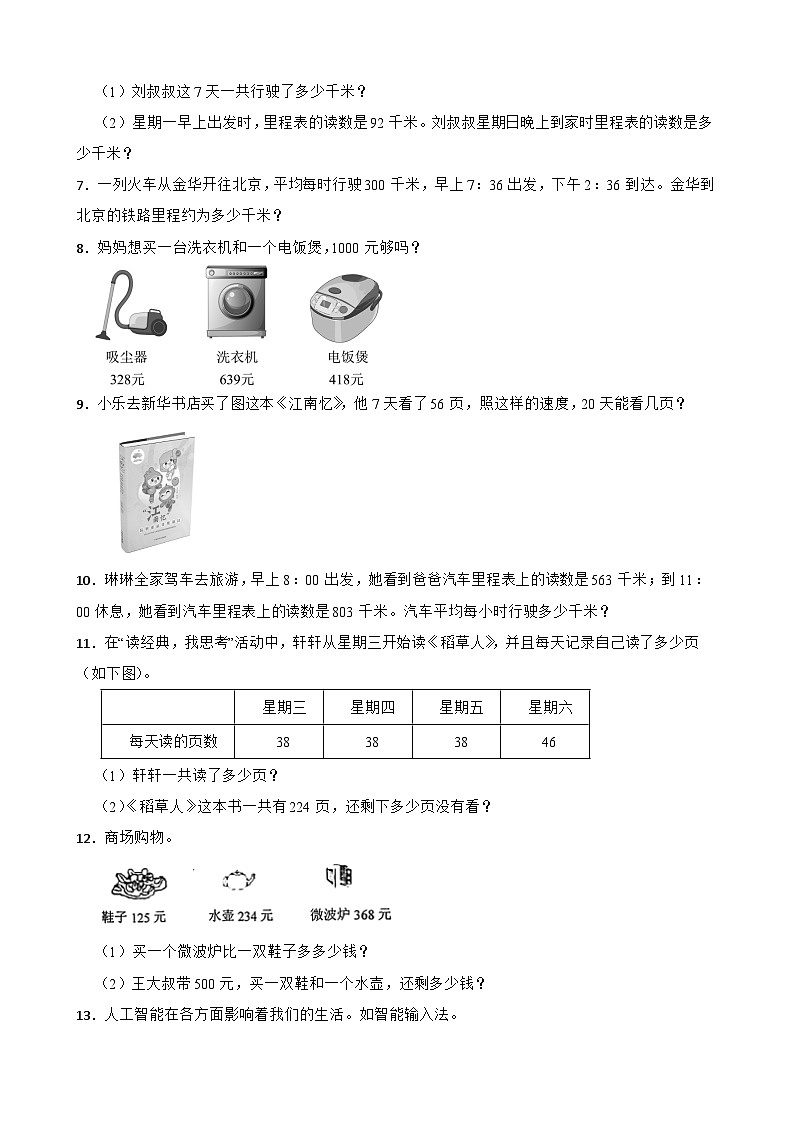 （期末考点培优）专项06 应用题-2025-2026学年三年级数学上册期末考点培优精练北师大版（2024）（含答案解析）第2页