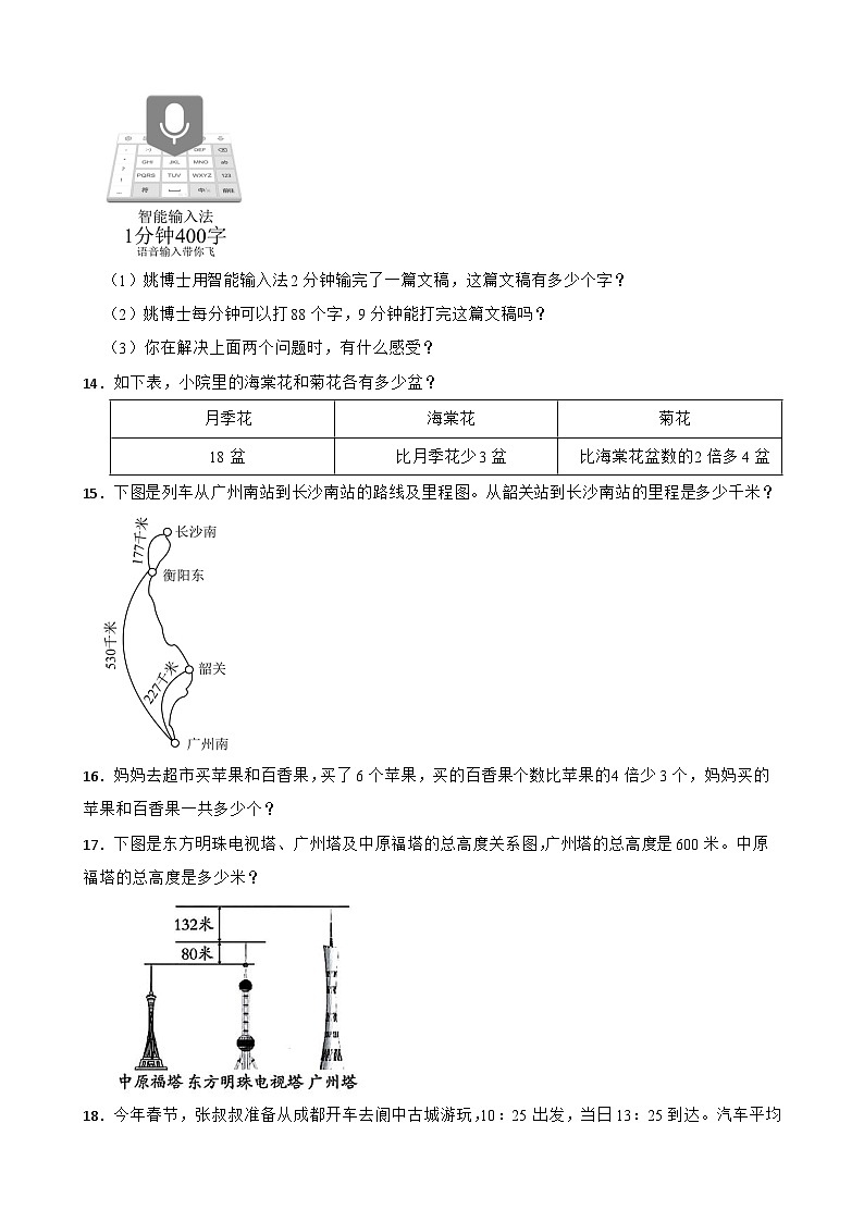（期末考点培优）专项06 应用题-2025-2026学年三年级数学上册期末考点培优精练北师大版（2024）（含答案解析）第3页