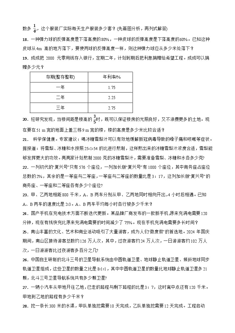 （期末考点培优）专项06 应用题-2025-2026学年六年级数学上册期末考点培优精练苏教版（含答案解析）第3页