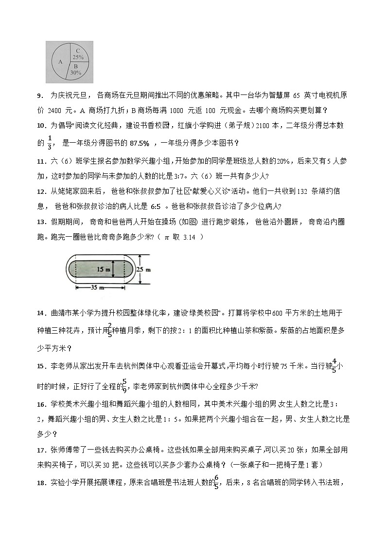 （期末考点培优）专项06 应用题-2025-2026学年六年级数学上册期末考点培优精练北师大版（含答案解析）第2页