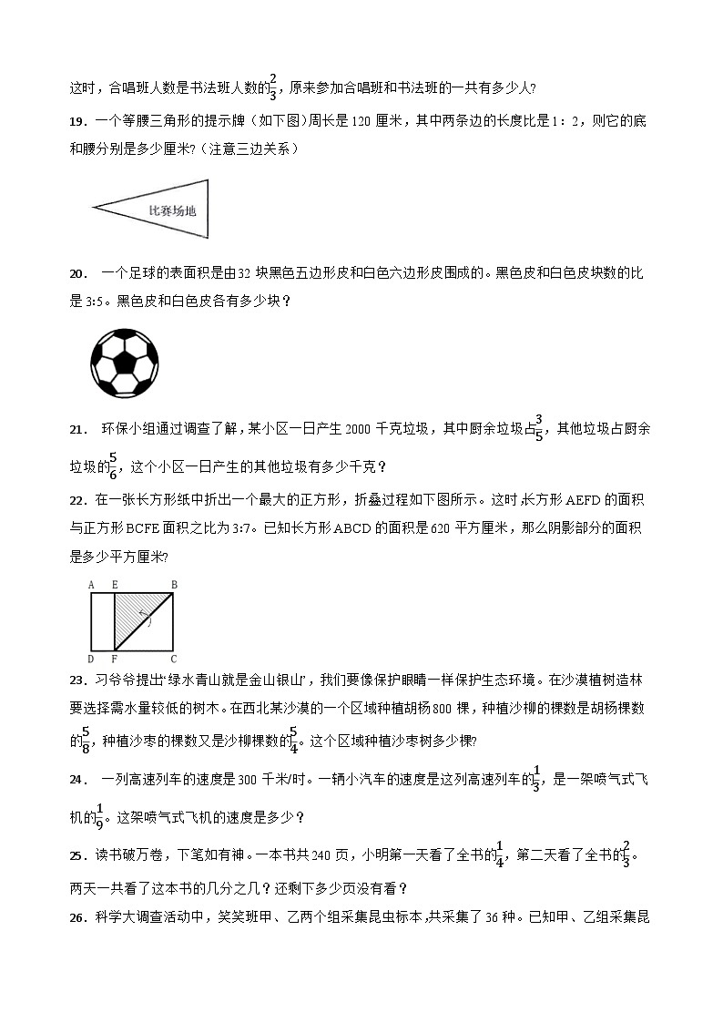 （期末考点培优）专项06 应用题-2025-2026学年六年级数学上册期末考点培优精练北师大版（含答案解析）第3页
