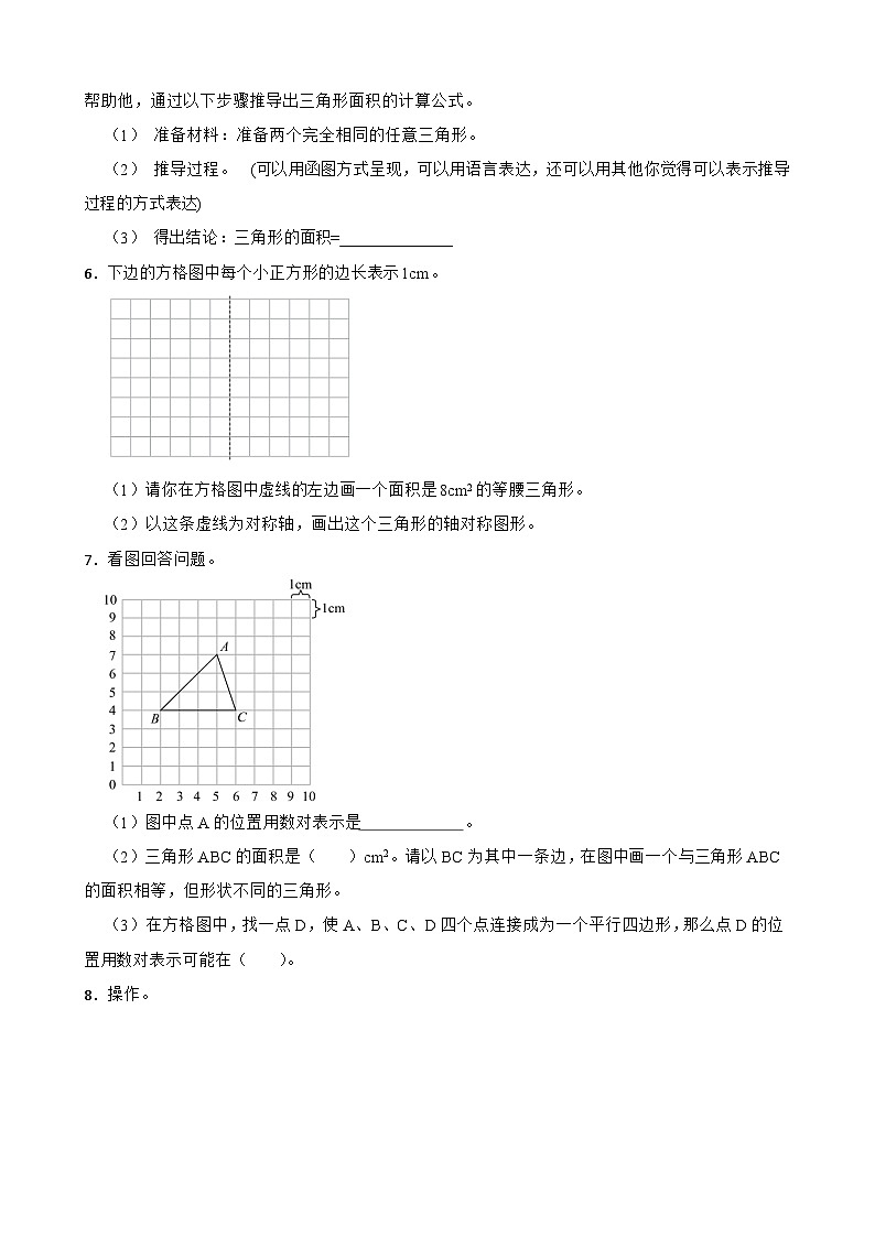 （期末考点培优）专项05 操作题-2025-2026学年五年级数学上册期末考点培优精练苏教版（含答案解析）第2页