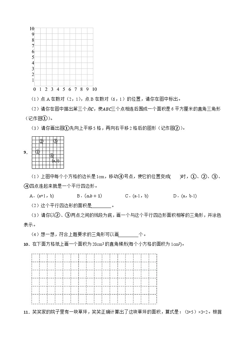 （期末考点培优）专项05 操作题-2025-2026学年五年级数学上册期末考点培优精练苏教版（含答案解析）第3页