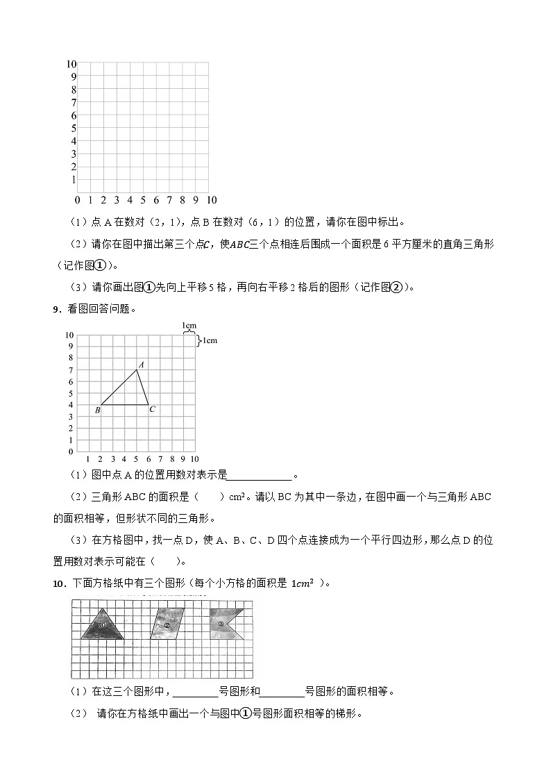 （期末考点培优）专项05 操作题-2025-2026学年五年级数学上册期末考点培优精练人教版（含答案解析）第3页