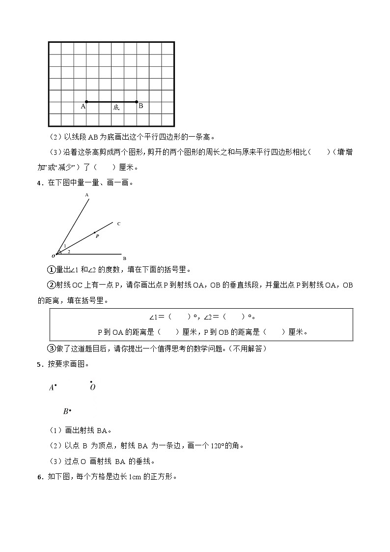 （期末考点培优）专项05 操作题-2025-2026学年四年级数学上册期末考点培优精练人教版（含答案解析）第2页