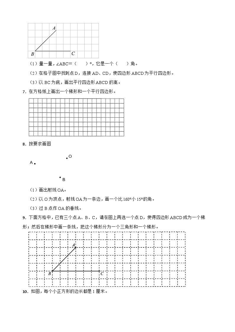 （期末考点培优）专项05 操作题-2025-2026学年四年级数学上册期末考点培优精练人教版（含答案解析）第3页
