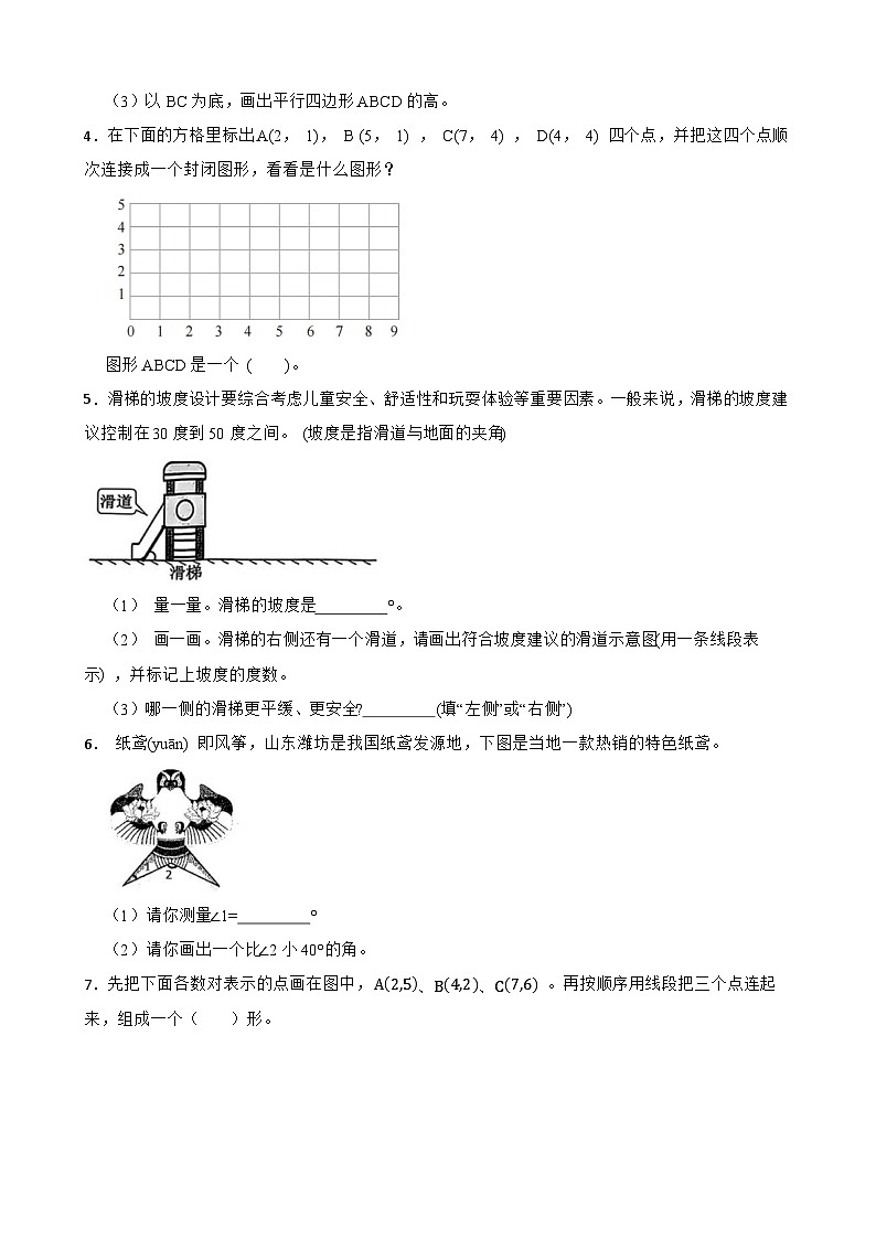 （期末考点培优）专项05 操作题-2025-2026学年四年级数学上册期末考点培优精练北师大版（含答案解析）第2页