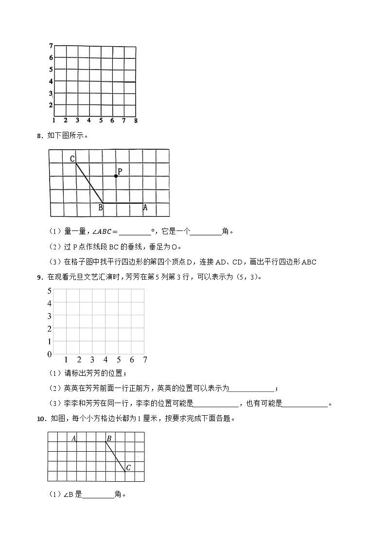 （期末考点培优）专项05 操作题-2025-2026学年四年级数学上册期末考点培优精练北师大版（含答案解析）第3页