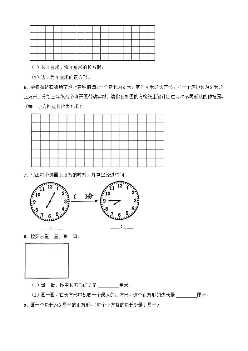 （期末考点培优）专项05 操作题-2025-2026学年三年级数学上册期末考点培优精练北师大版（2024）（含答案解析）(1)第2页