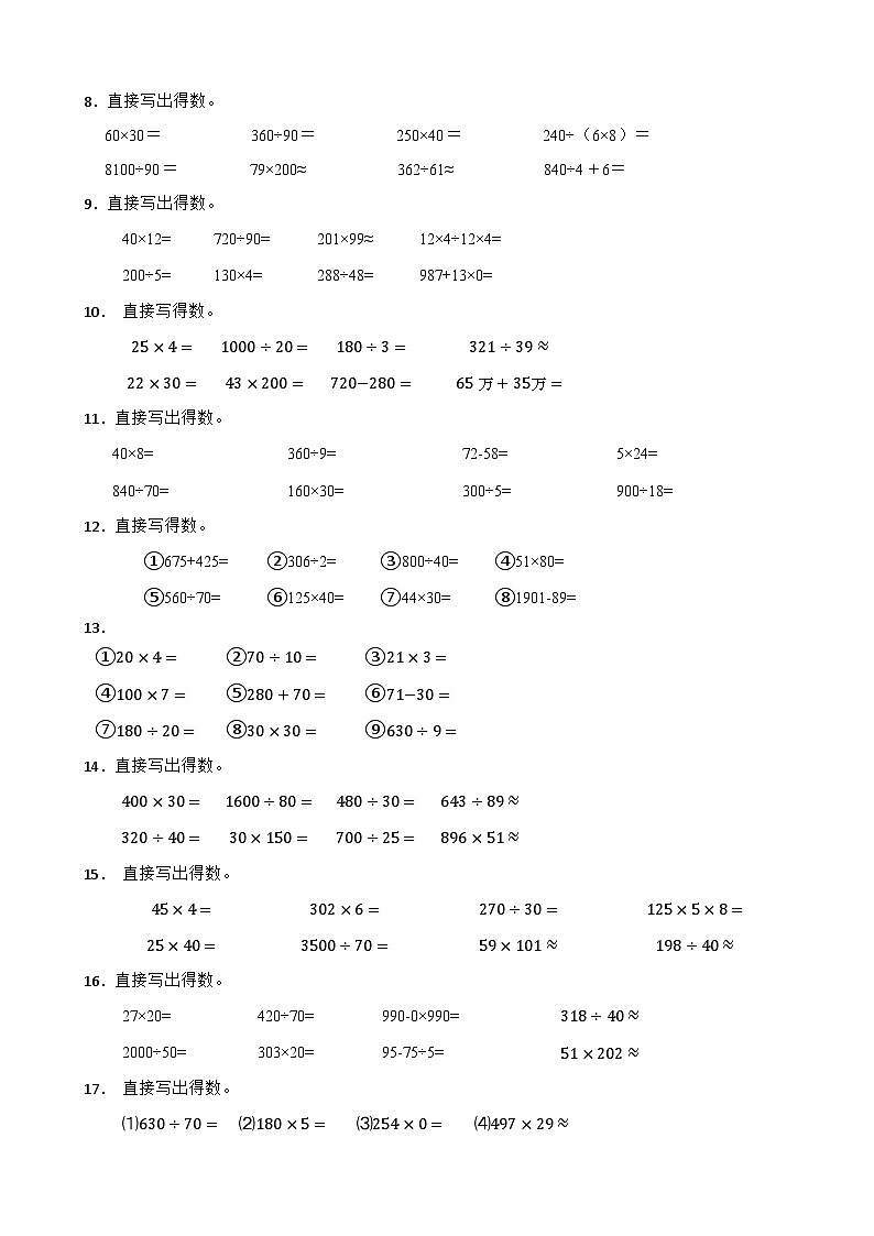 （期末考点培优）专项04 计算题-2025-2026学年四年级数学上册期末考点培优精练苏教版（含答案解析）第2页