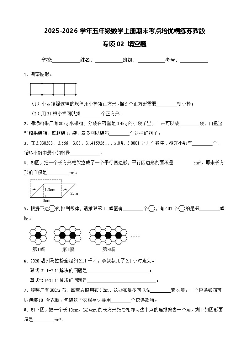 （期末考点培优）专项02 填空题-2025-2026学年五年级数学上册期末考点培优精练苏教版（含答案解析）第1页