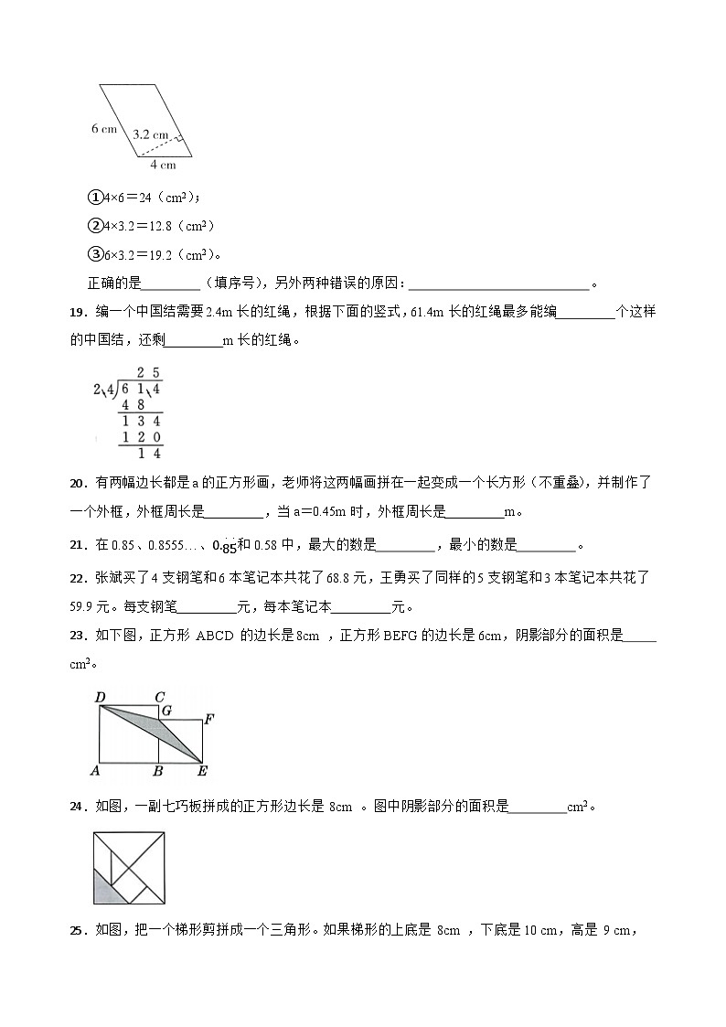 （期末考点培优）专项02 填空题-2025-2026学年五年级数学上册期末考点培优精练苏教版（含答案解析）第3页