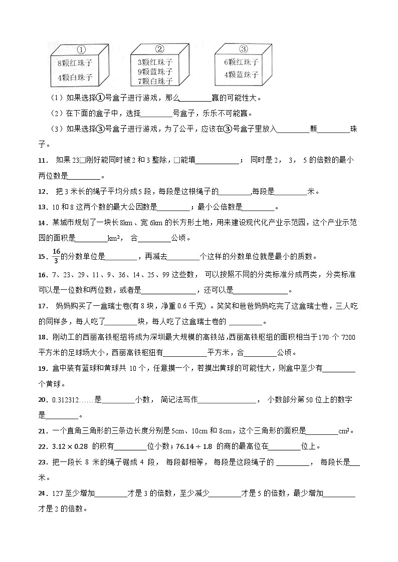 （期末考点培优）专项02 填空题-2025-2026学年五年级数学上册期末考点培优精练北师大版（含答案解析）第2页