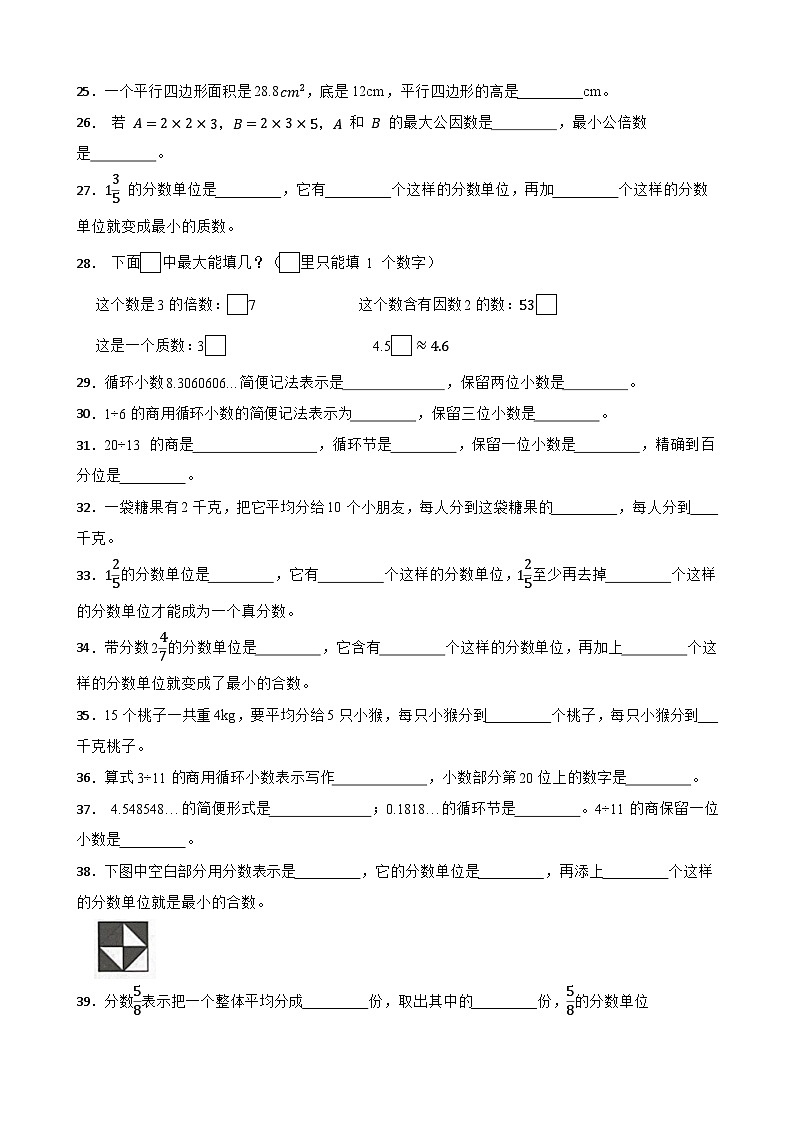 （期末考点培优）专项02 填空题-2025-2026学年五年级数学上册期末考点培优精练北师大版（含答案解析）第3页