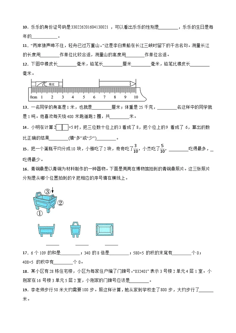 （期末考点培优）专项02 填空题-2025-2026学年三年级数学上册期末考点培优精练人教版（2024）（含答案解析）第2页