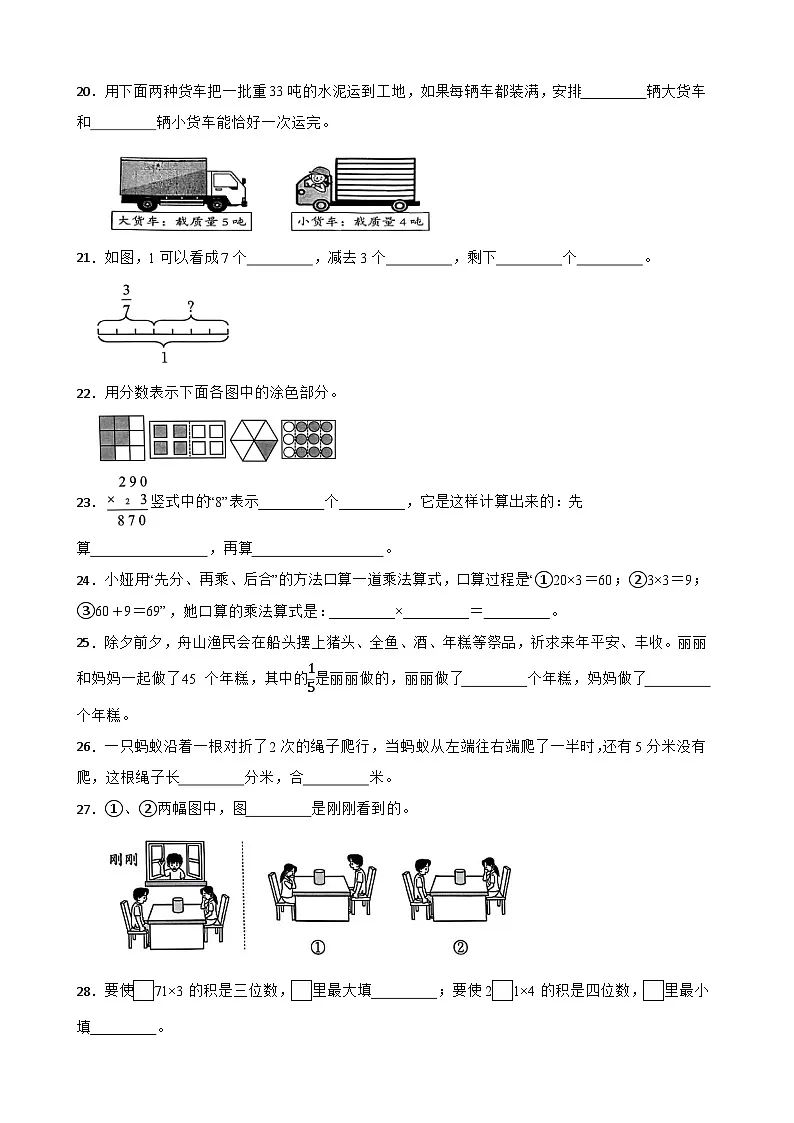 （期末考点培优）专项02 填空题-2025-2026学年三年级数学上册期末考点培优精练人教版（2024）（含答案解析）第3页