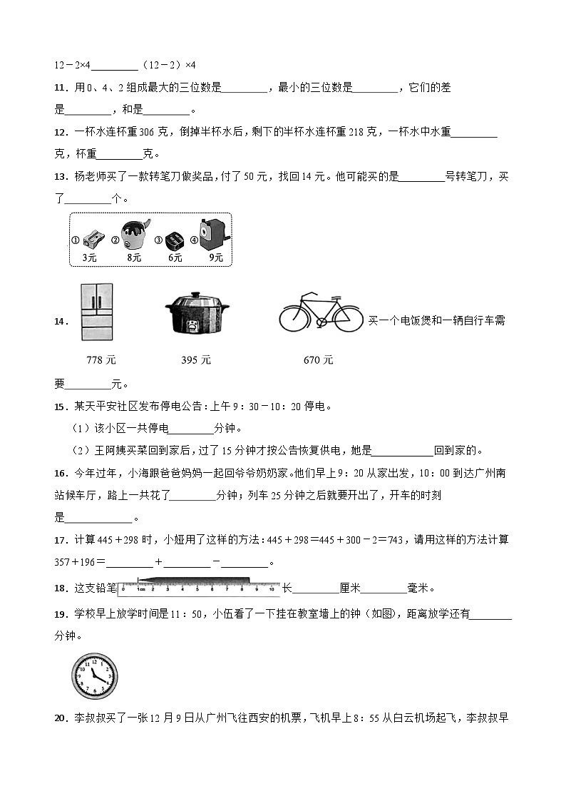 （期末考点培优）专项02 填空题-2025-2026学年三年级数学上册期末考点培优精练北师大版（2024）（含答案解析）第2页