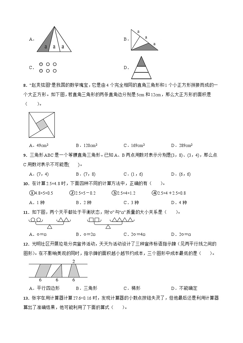 （期末考点培优）专项01 选择题-2025-2026学年五年级数学上册期末考点培优精练人教版（含答案解析）第2页