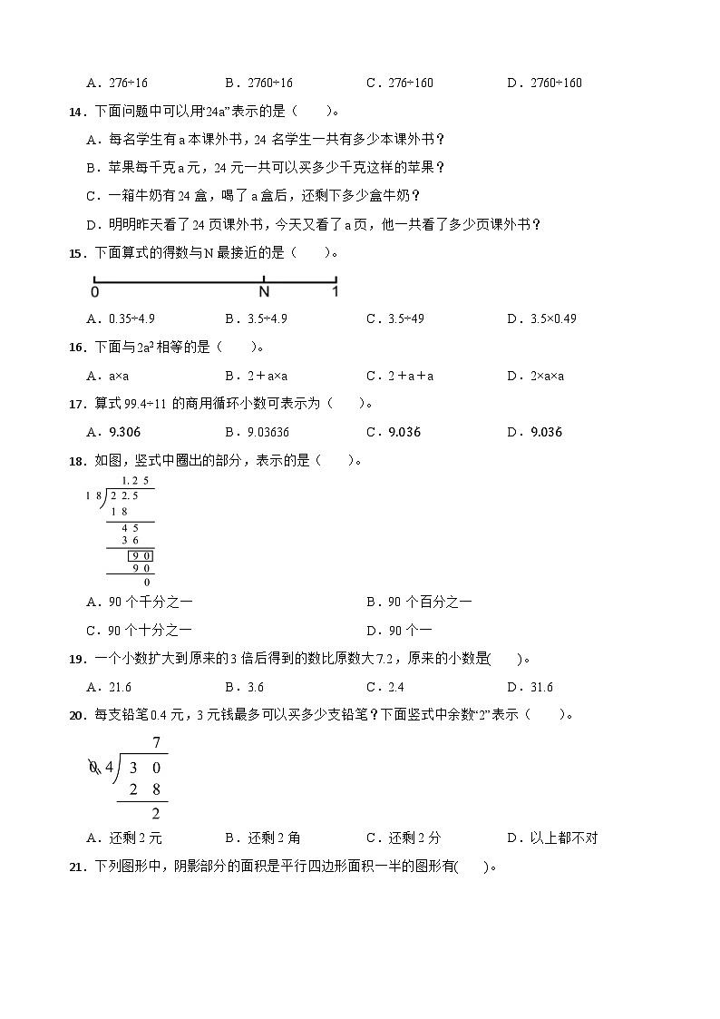 （期末考点培优）专项01 选择题-2025-2026学年五年级数学上册期末考点培优精练人教版（含答案解析）第3页