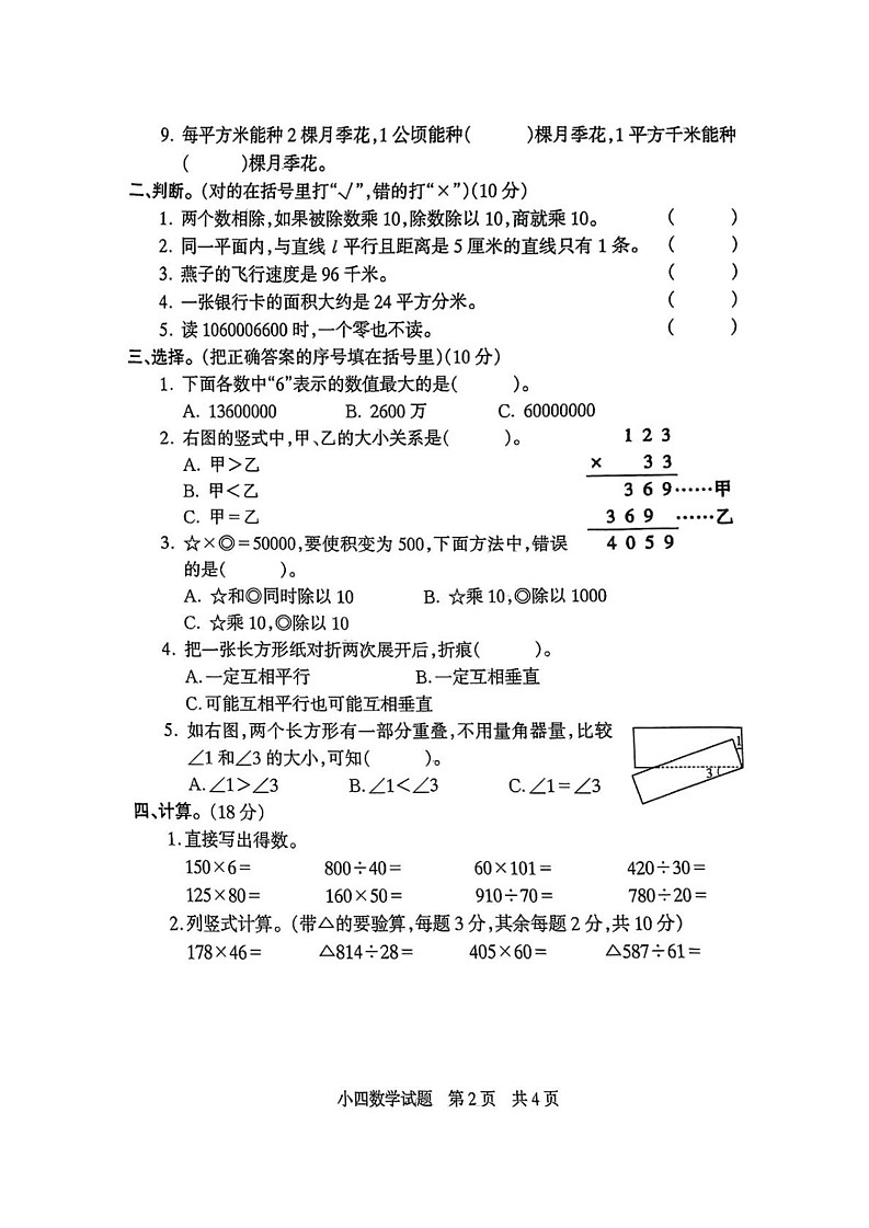 河南省驻马店市西平县2024-2025学年四年级上学期期末数学试题第2页