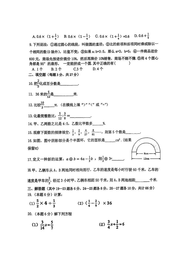 黑龙江省哈尔滨市道外区“五校联盟”2024-2025学年六年级上学期期末调研测试数学试题第2页