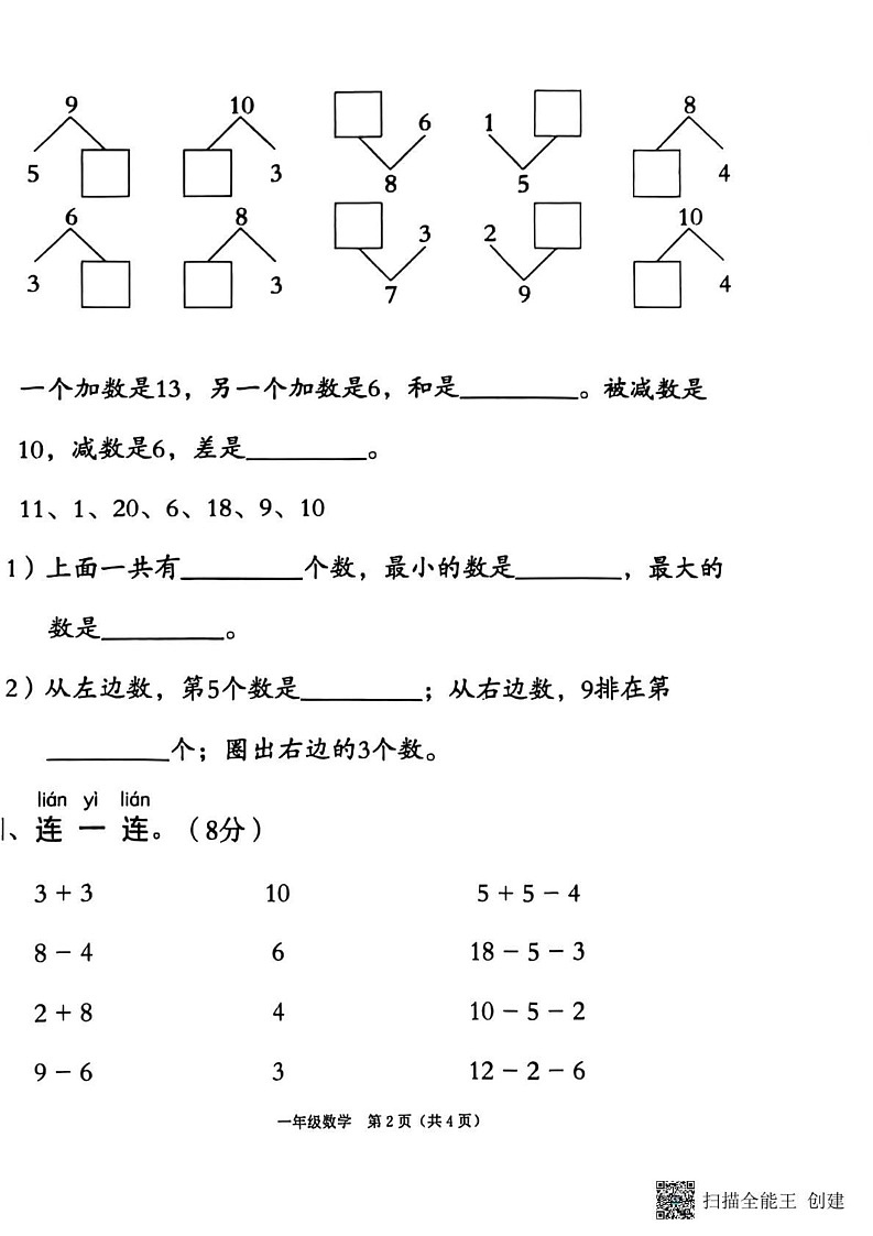 河南省驻马店市驿城区2024-2025学年一年级上学期数学期末试卷第2页