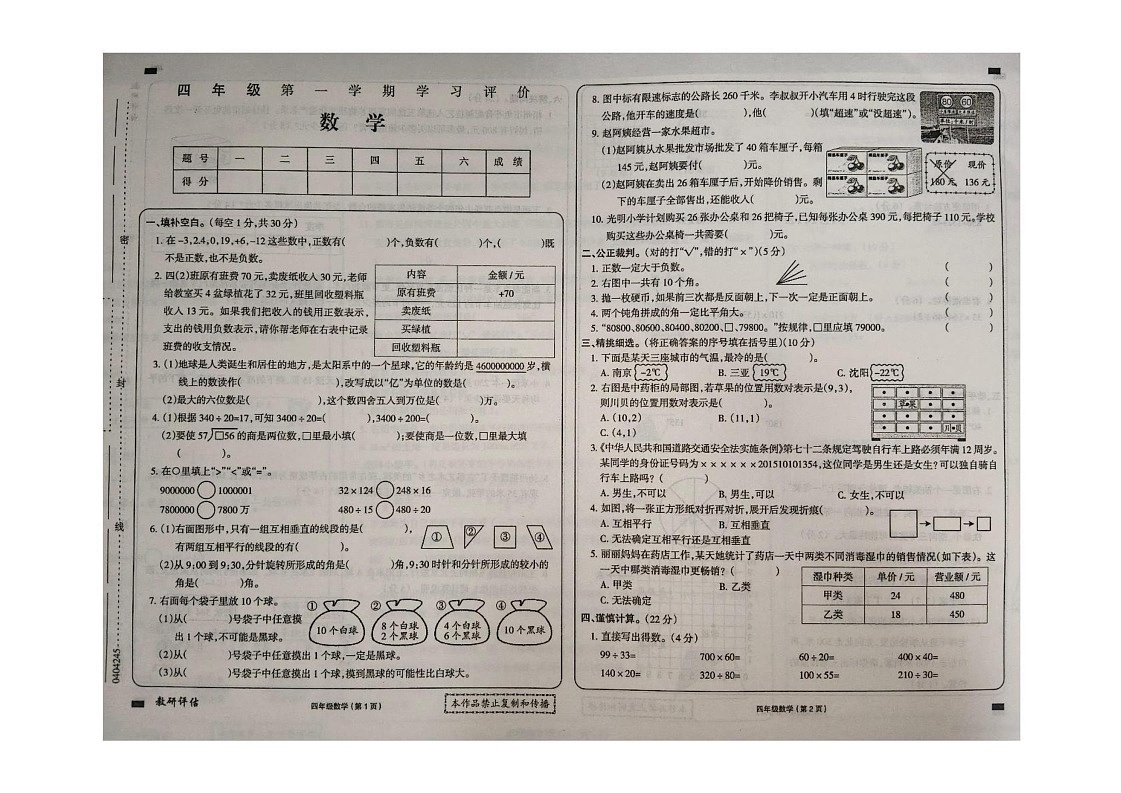 黑龙江省大兴安岭地区塔河县第二小学2024-2025学年四年级上学期期末学习评价数学试题第1页