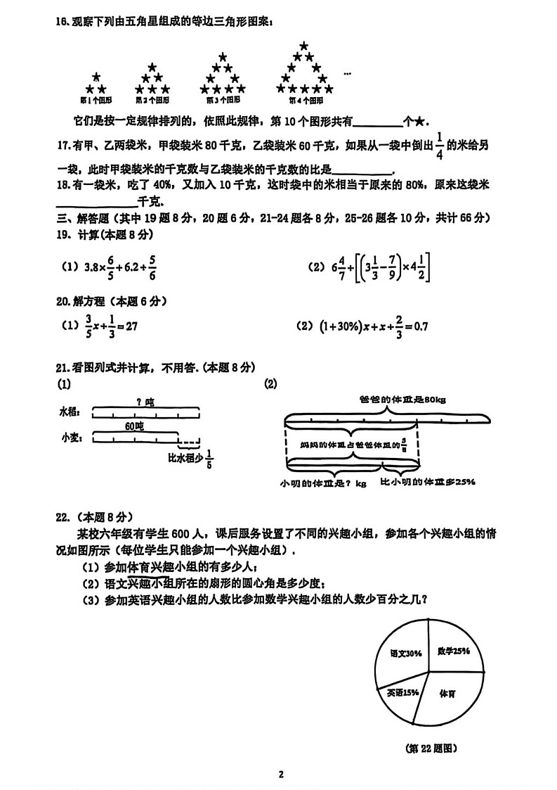 黑龙江省哈尔滨市道里区2024-2025学年六年级上学期期末调研数学测试题第2页