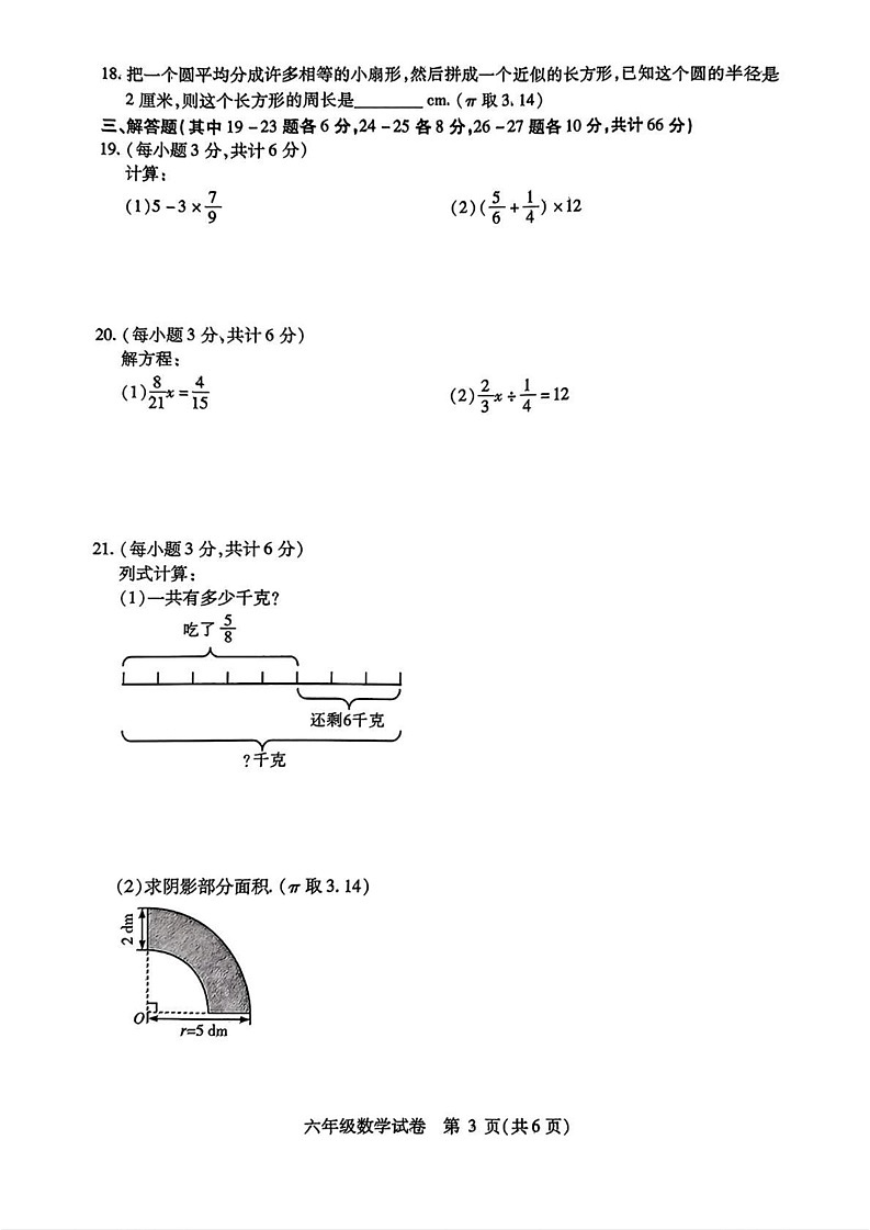 黑龙江省哈尔滨市南岗区2024-2025学年六年级（五四制）上学期期末数学试题第3页