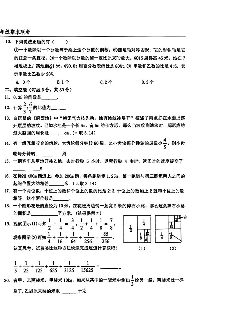 黑龙江省哈尔滨市松北区2024-2025学年六年级（五四制）上学期期末数学试题第2页