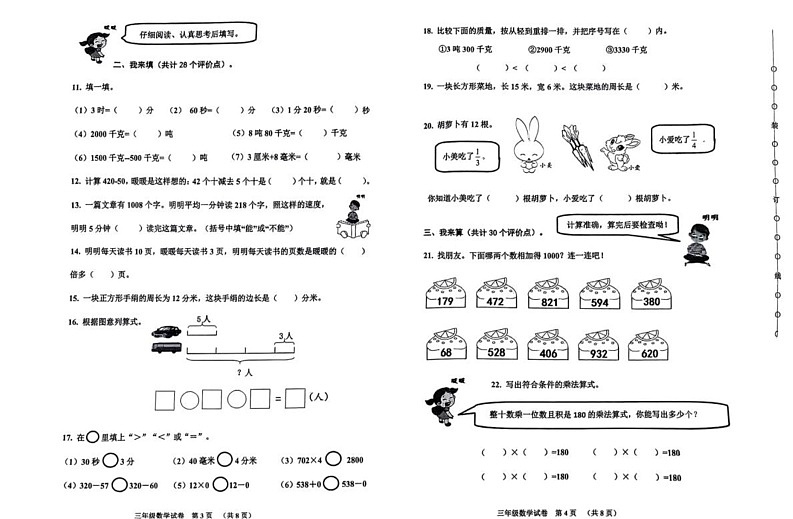黑龙江省哈尔滨市香坊区2023-2024学年三年级上学期期末数学试题第2页