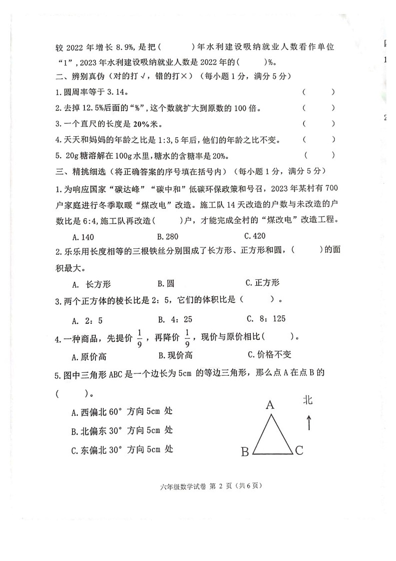 黑龙江省齐齐哈尔市依安县2024-2025学年六年级上学期期末数学试题第2页