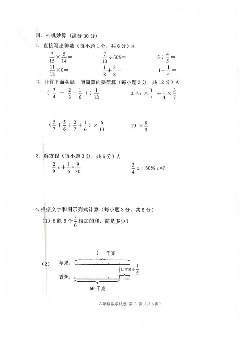 黑龙江省齐齐哈尔市依安县2024-2025学年六年级上学期期末数学试题第3页