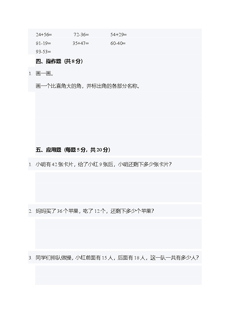 安徽省阜阳市颍上县管仲小学2024-2025学年二年级上学期第二次月考数学测试卷第2页