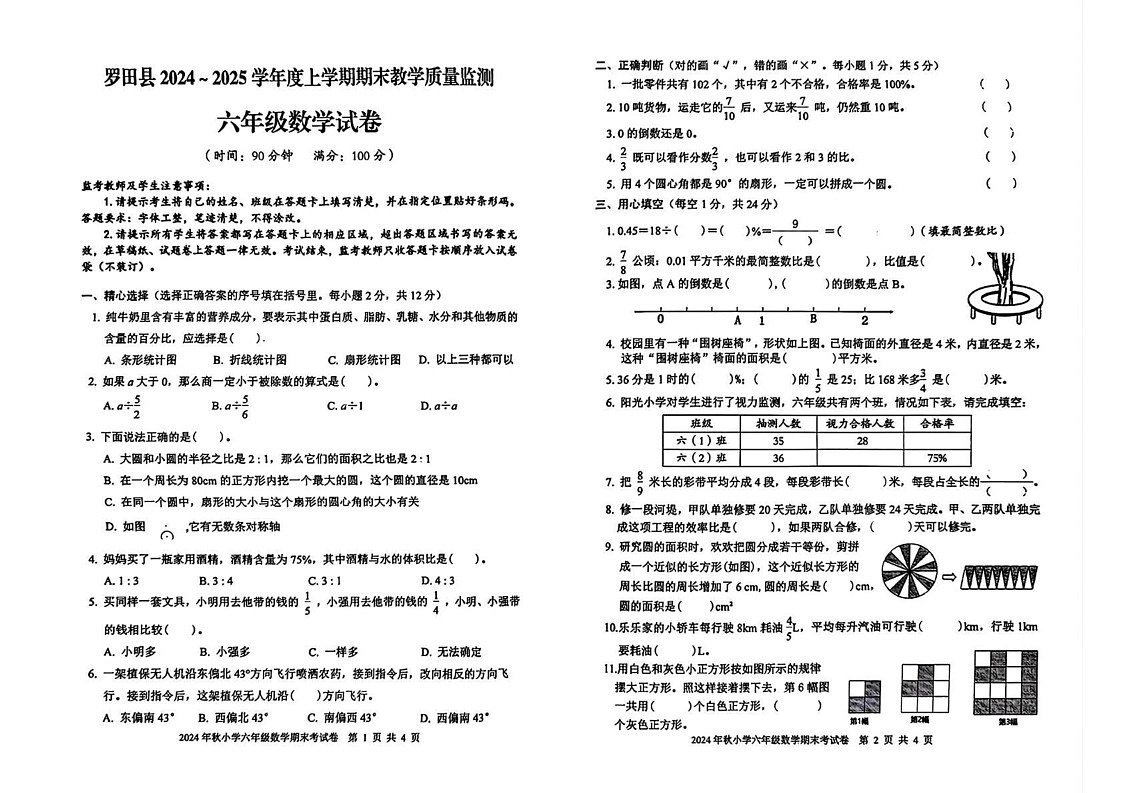 湖北省黄冈市罗田县2024-2025学年六年级上学期期末考试数学试题第1页