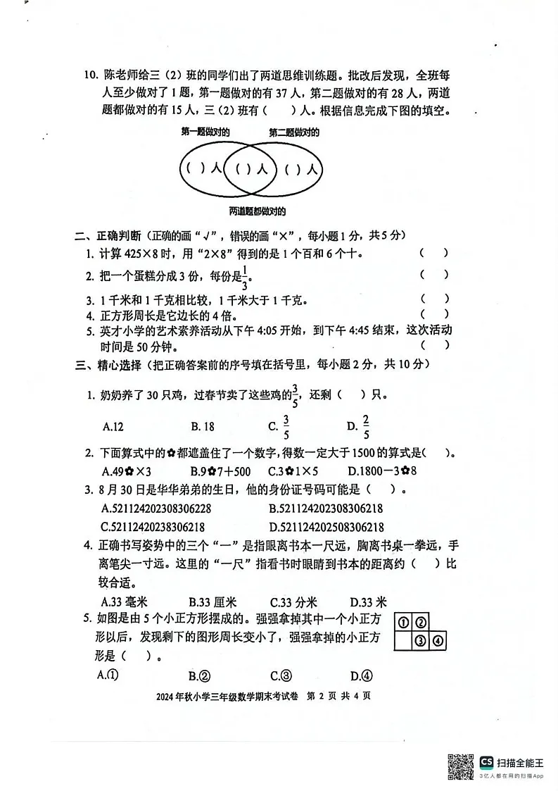 湖北省黄冈市罗田县2024-2025学年三年级上学期期末数学试卷第2页