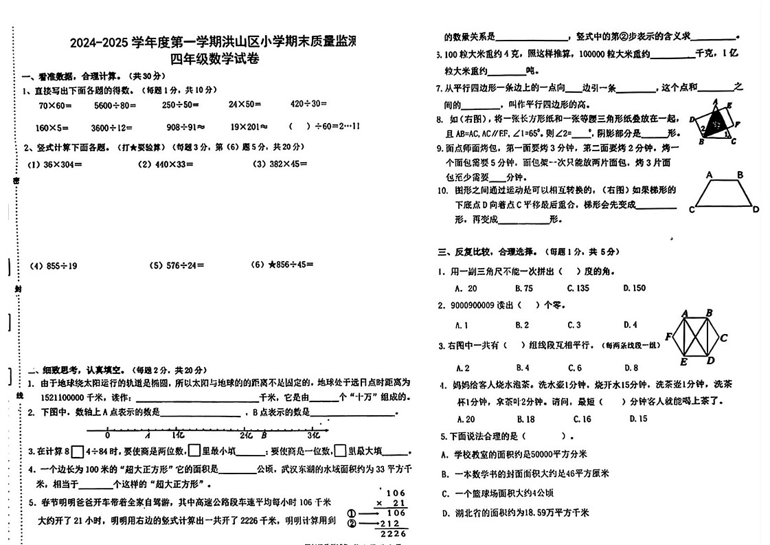 湖北省武汉市洪山区2024-2025学年四年级上学期期末考试数学试题第1页